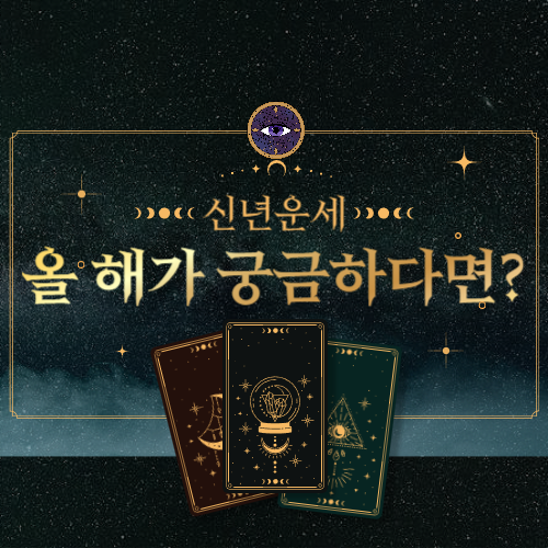 토정비결
