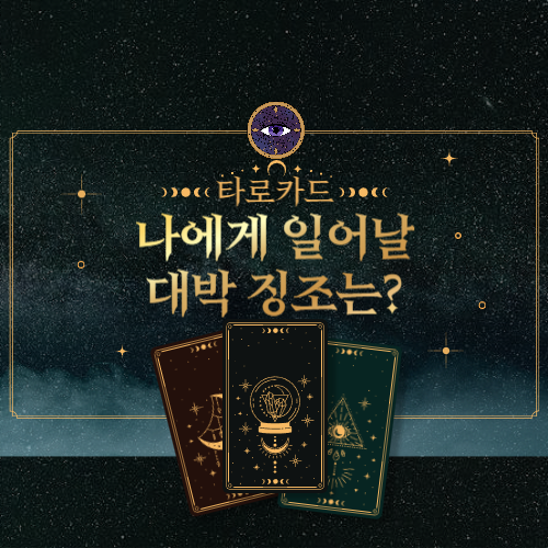 사주팔자