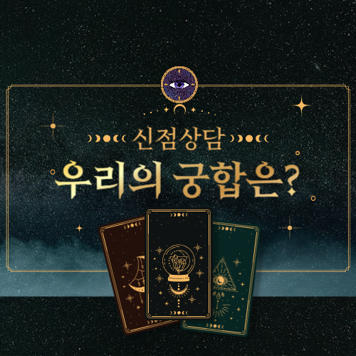 궁합